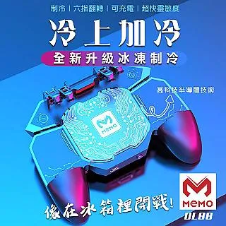 dl88爆款手機製冷六指遊戲散熱手柄一體六指遊戲按鍵雞神器 歷史價格詳細信息