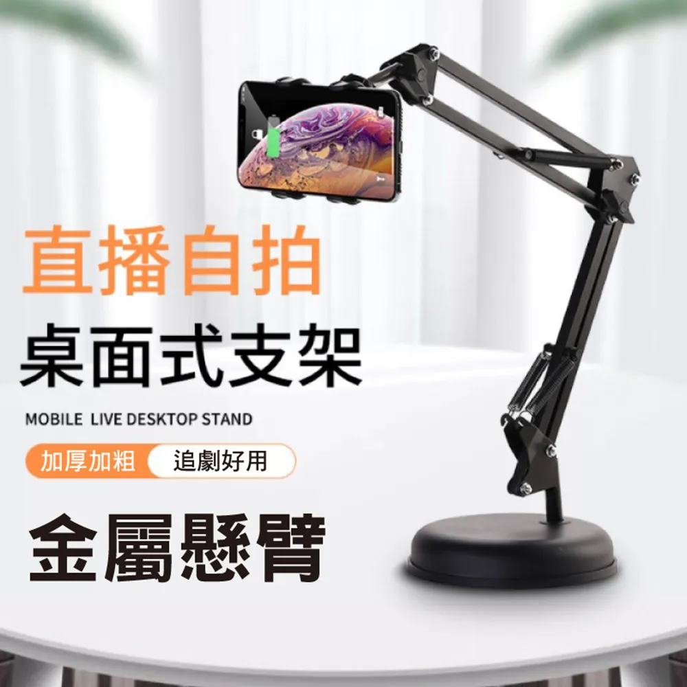 圓底 桌面 懸臂 手機架 手機支架 手機平版架 平板架 平板支架 懸臂支架 ipad 支架 直播 腳架 旋臂 俯拍支架 歷史價格詳細信息
