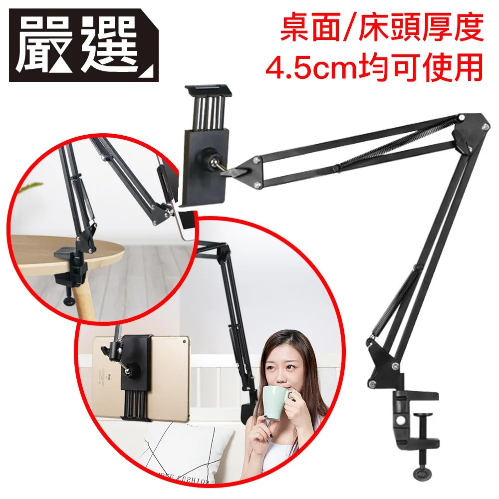 平板支架 桌面懸臂式支架 直播自拍摺疊伸縮支架 夾 支架 線上課程 懶人支架 平板 iPad air Pro mini 歷史價格詳細信息