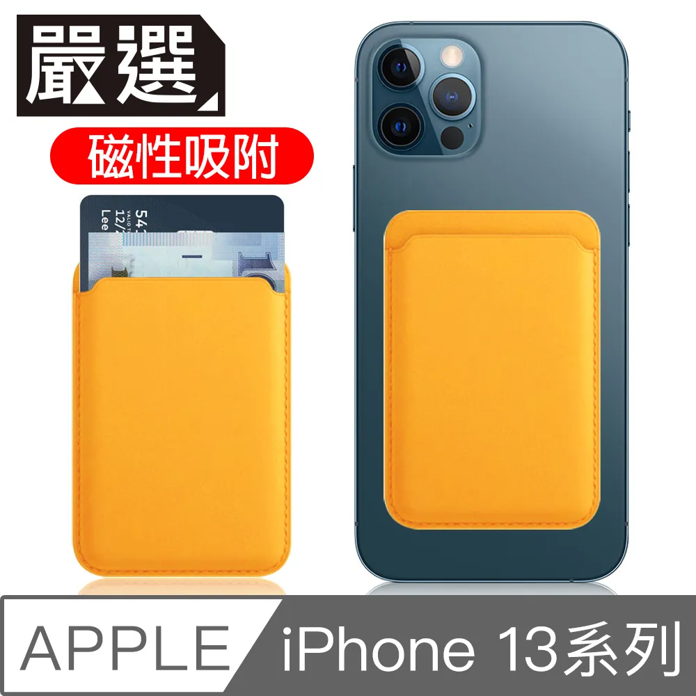 嚴選 蘋果iPhone13 MagSafe磁吸皮革卡套/錢夾卡片收納套 沈穩黑 歷史價格詳細信息