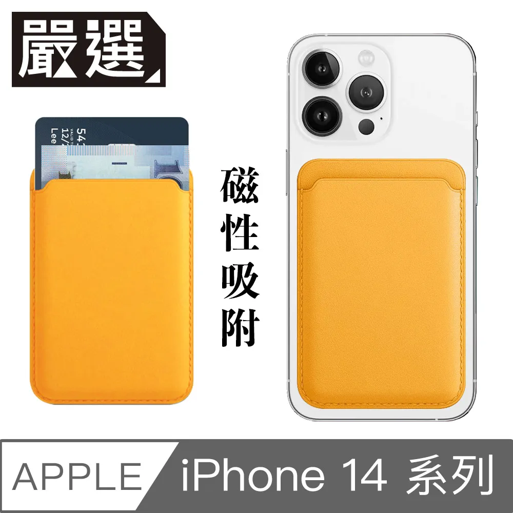 嚴選 蘋果iPhone13 MagSafe磁吸皮革卡套/錢夾卡片收納套 沈穩黑 歷史價格詳細信息