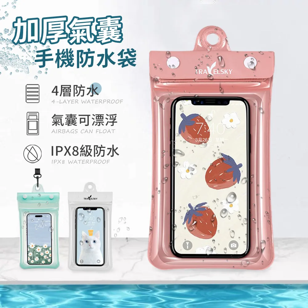 氣囊手機防水袋 三入超值組 歷史價格詳細信息