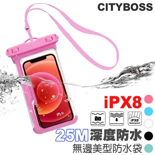 CITY 無邊框美型全景式 25M防水 6.7吋以下手機防水袋 防水等級IPX8-粉色 歷史價格詳細信息