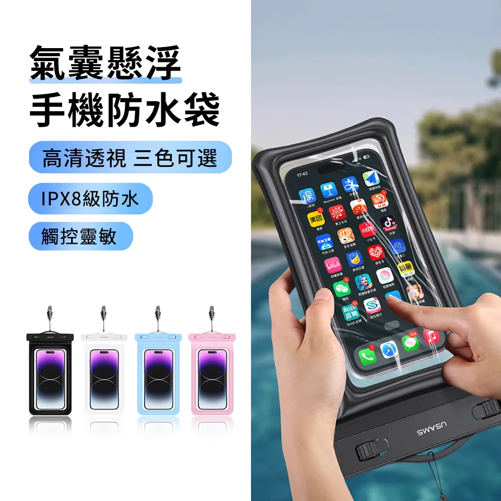 氣囊漂浮 手機防水袋 潛水袋 6.1吋 IPX8防水 通用款 掛繩手機袋 防水袋 保護套 游泳袋【D440011】塔克 歷史價格詳細信息