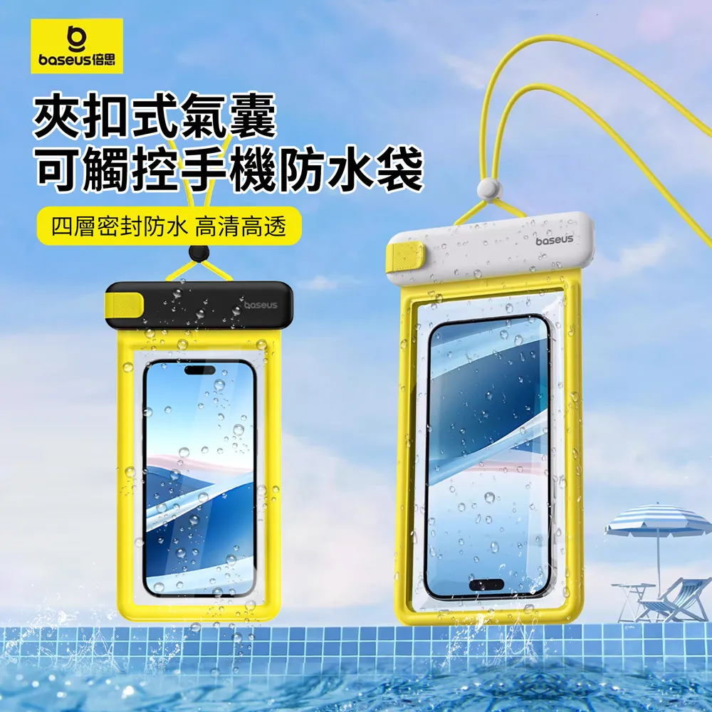 【BASEUS】倍思 手機防水袋自帶人體工學掛繩/手機防水袋-白粉色 歷史價格詳細信息