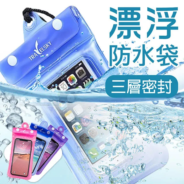 6.5吋以下通用款 3段強力防護 漂浮手機 可觸控防水袋 歷史價格詳細信息