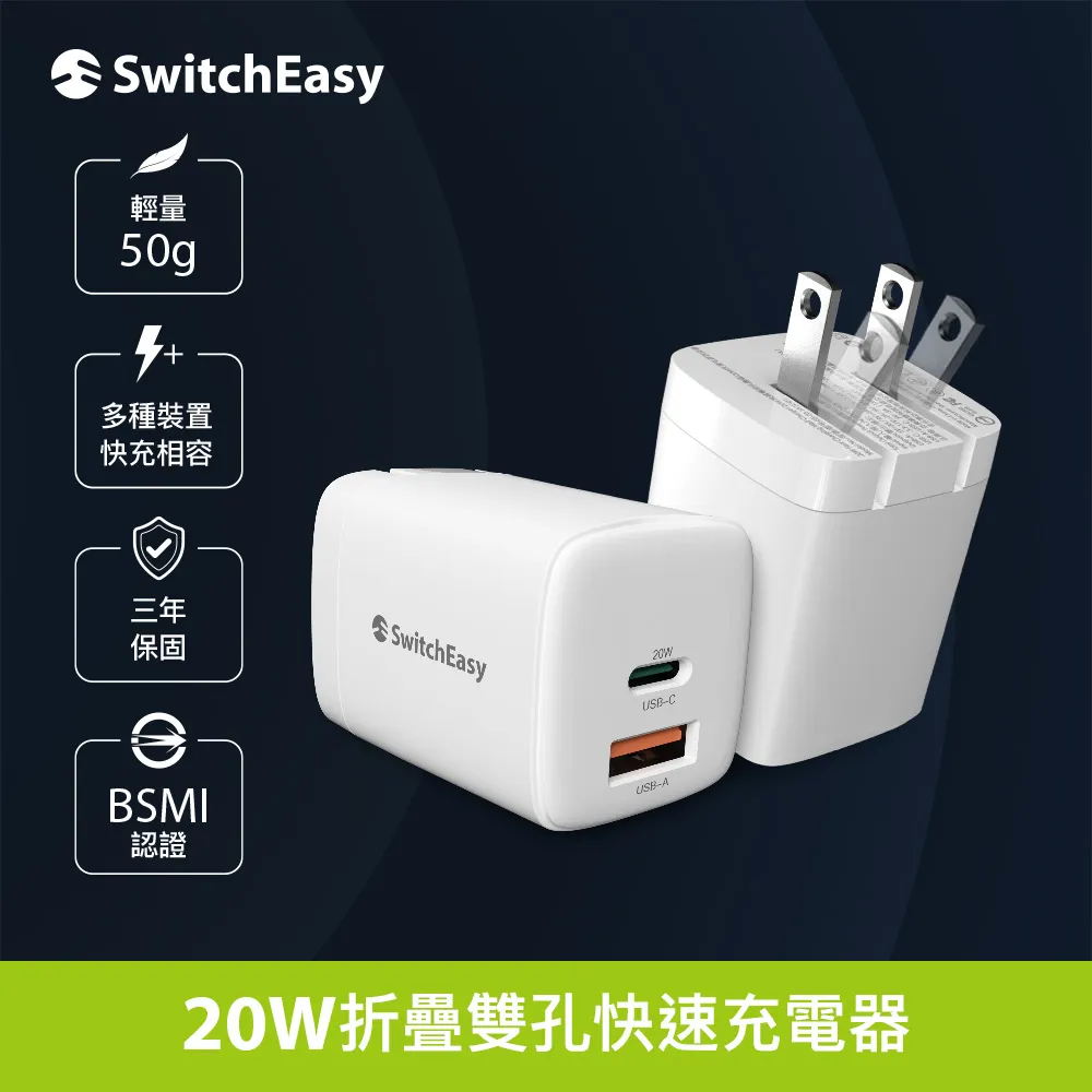 SwitchEasy 魚骨牌 PowerBuddy 20W 雙孔快速充電器 充電頭 豆腐頭 TypeC PD QC 折疊 歷史價格詳細信息