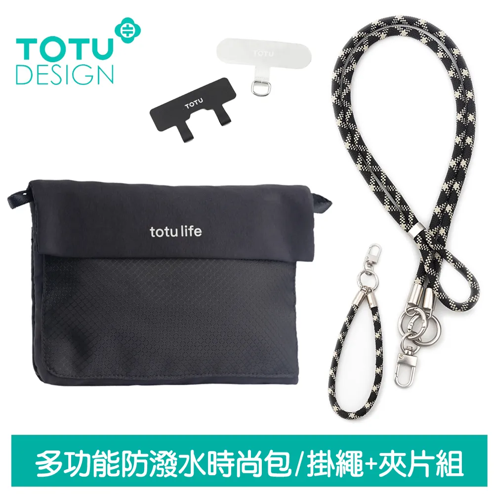 【TOTU】手機掛繩+夾片組 多功能 背帶/頸掛/腕掛編織 LS-1系列 拓途 歷史價格詳細信息