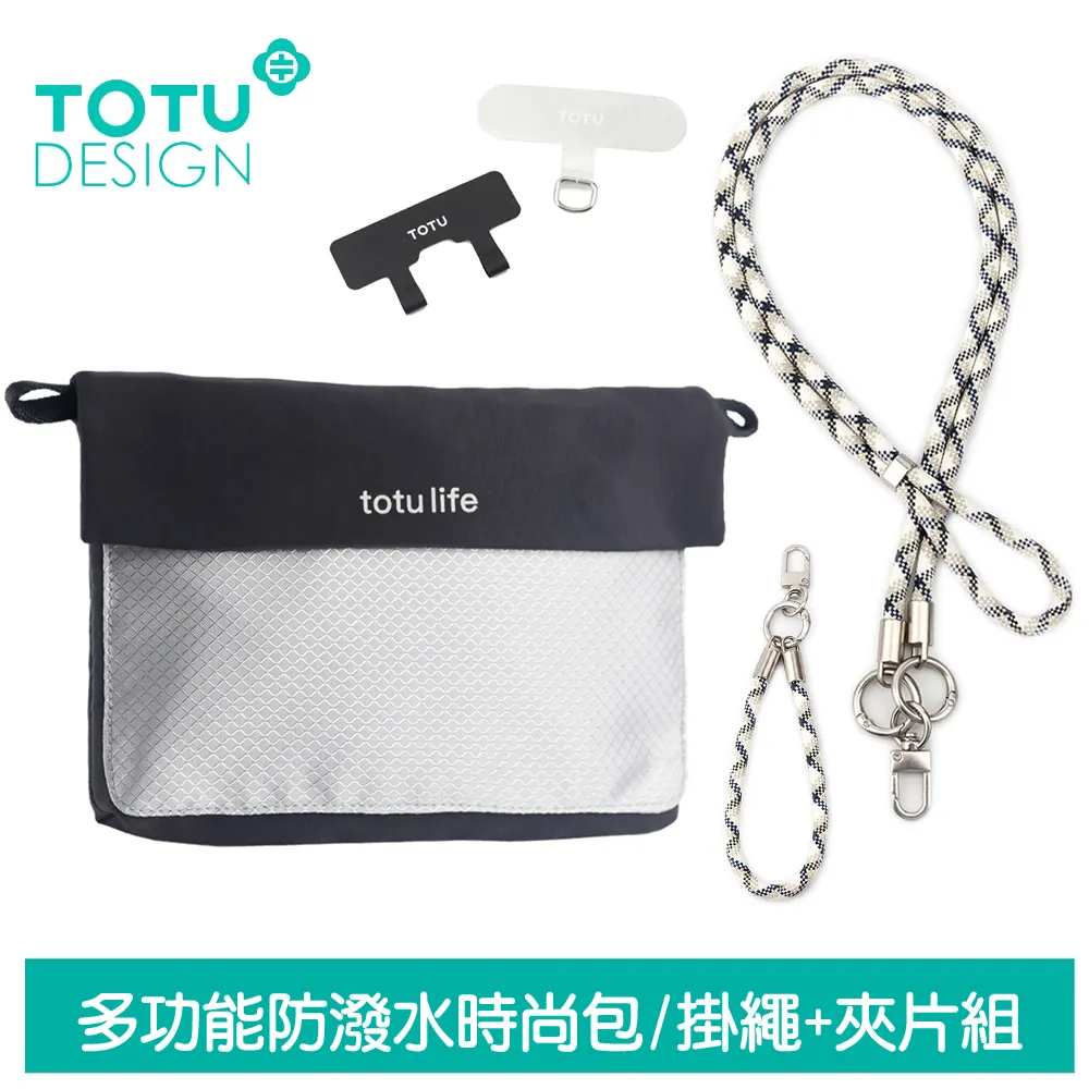 【TOTU】多功能防潑水時尚運動掛繩收納包 肩背/斜背/腕掛 手機掛繩+夾片組 FB-1系列 拓途 黑色 歷史價格詳細信息