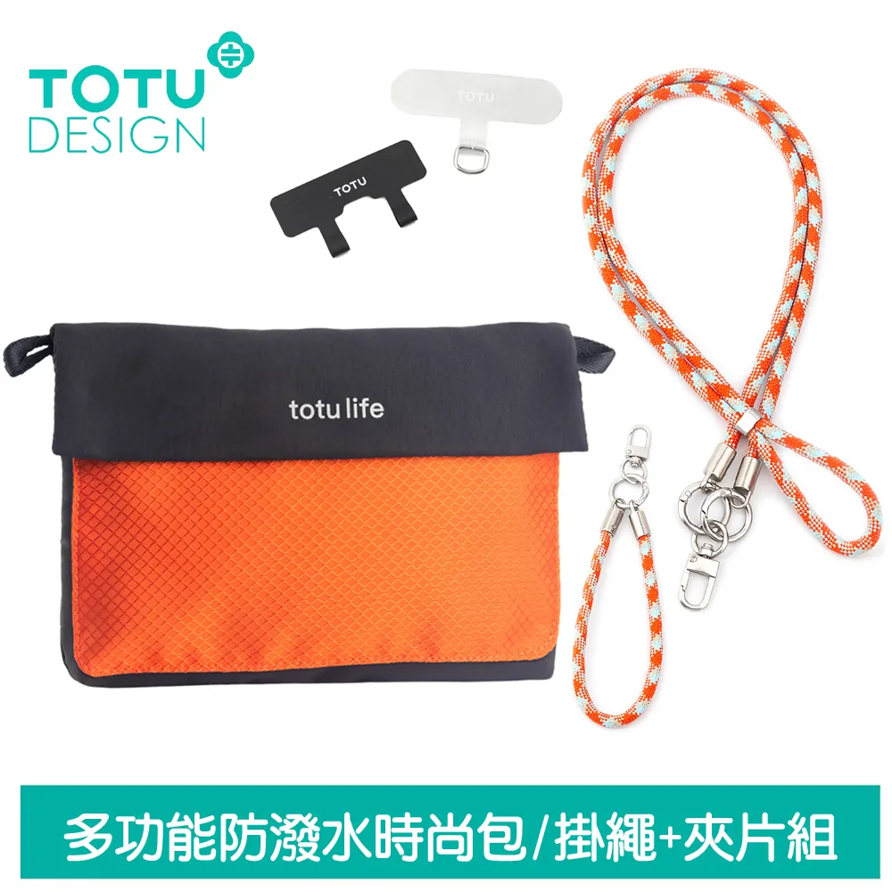 【TOTU】多功能防潑水時尚運動掛繩收納包 肩背/斜背/腕掛 手機掛繩+夾片組 FB-1系列 拓途 黑色 歷史價格詳細信息