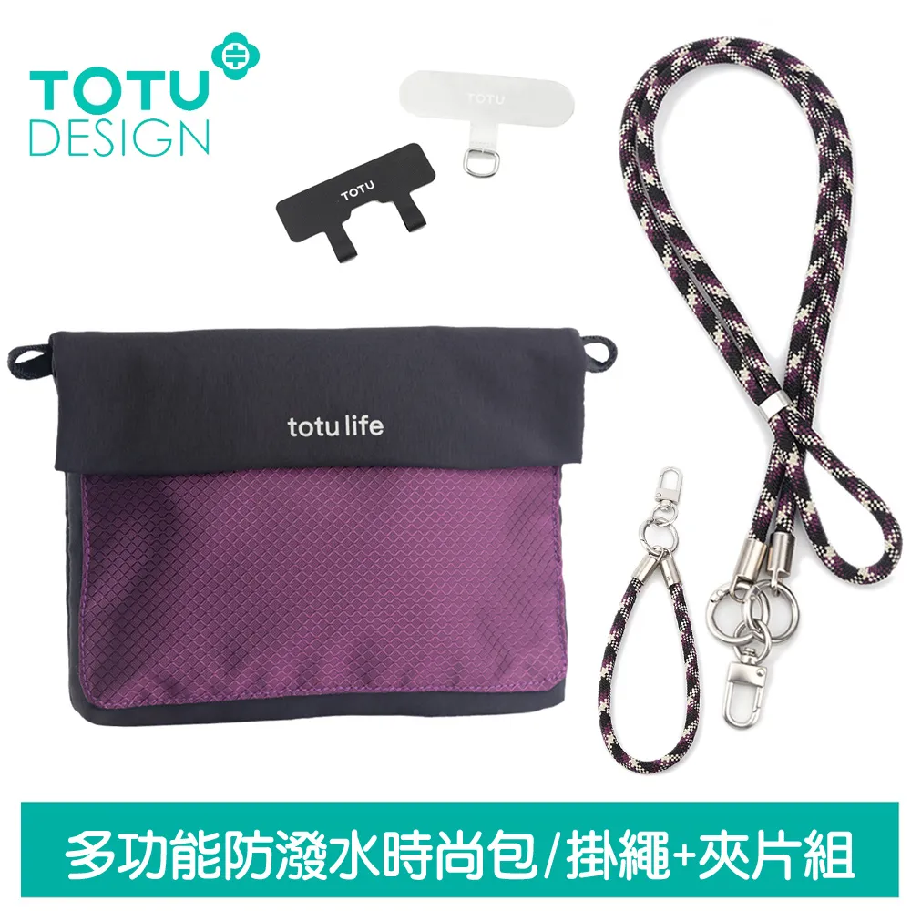 【TOTU】多功能防潑水時尚運動掛繩收納包 肩背/斜背/腕掛 手機掛繩+夾片組 FB-1系列 拓途 黑色 歷史價格詳細信息