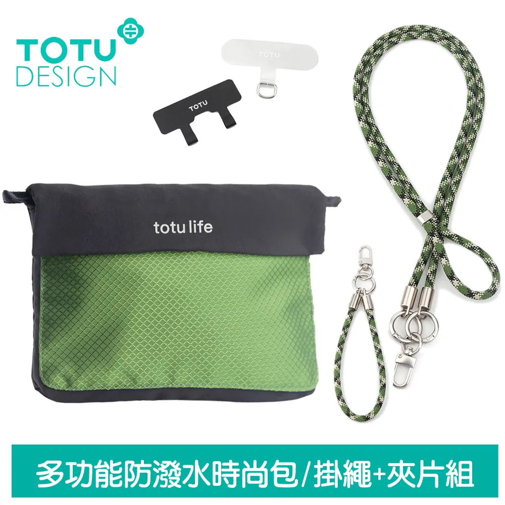 【TOTU】多功能防潑水時尚運動掛繩收納包 肩背/斜背/腕掛 手機掛繩+夾片組 FB-1系列 拓途 黑色 歷史價格詳細信息
