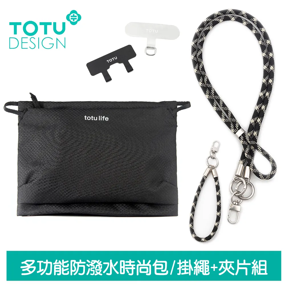 【TOTU】多功能防潑水時尚運動掛繩收納包 肩背/斜背/腕掛 手機掛繩+夾片組 FB-1系列 拓途 黑色 歷史價格詳細信息