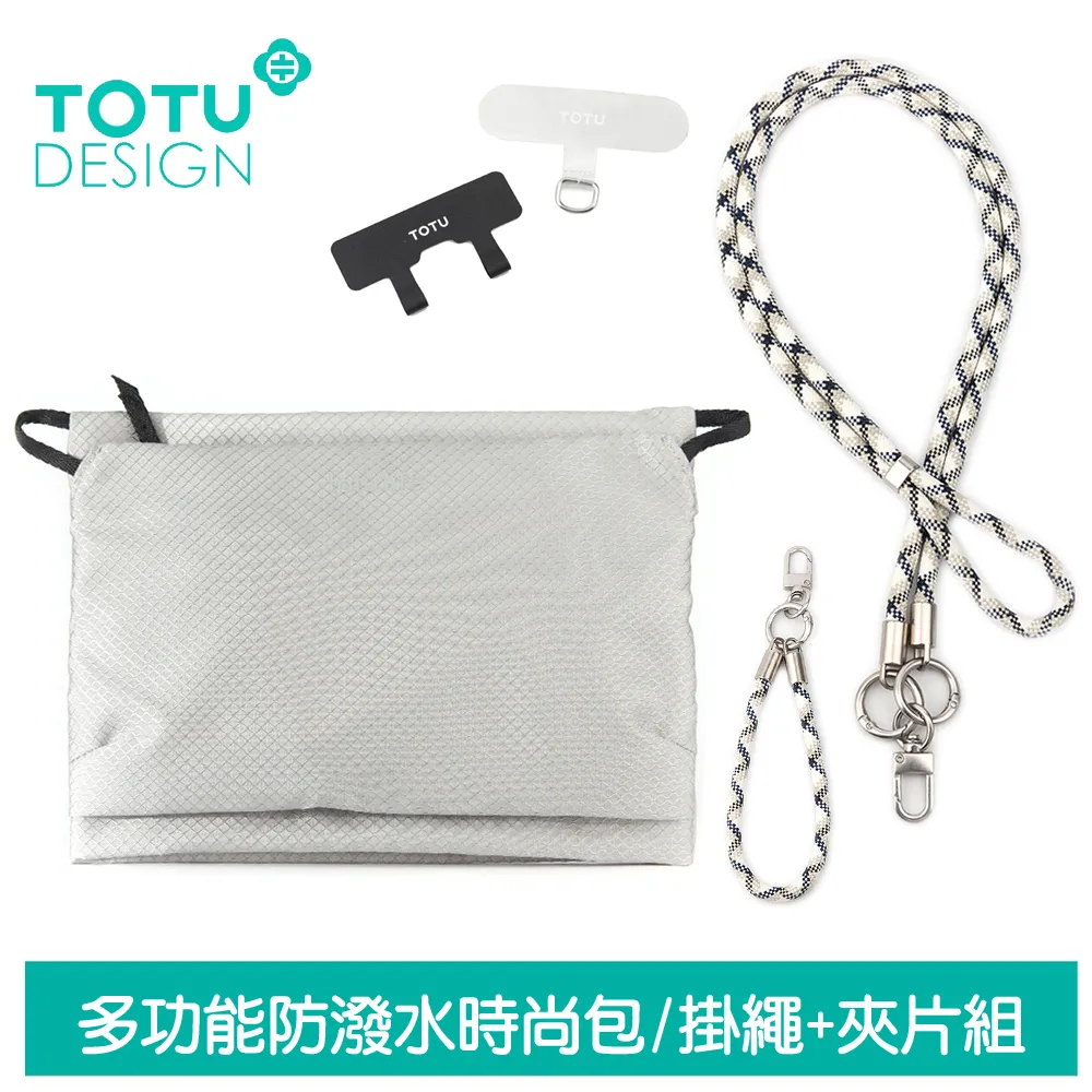 【TOTU】多功能防潑水時尚運動掛繩收納包 肩背/斜背/腕掛 手機掛繩+夾片組 FB-1系列 拓途 黑色 歷史價格詳細信息