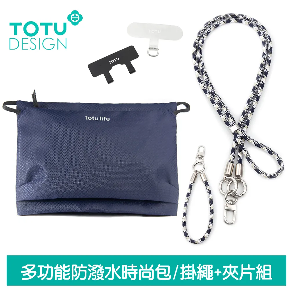 【TOTU】多功能防潑水時尚運動掛繩收納包 肩背/斜背/腕掛 手機掛繩+夾片組 FB-1系列 拓途 黑色 歷史價格詳細信息