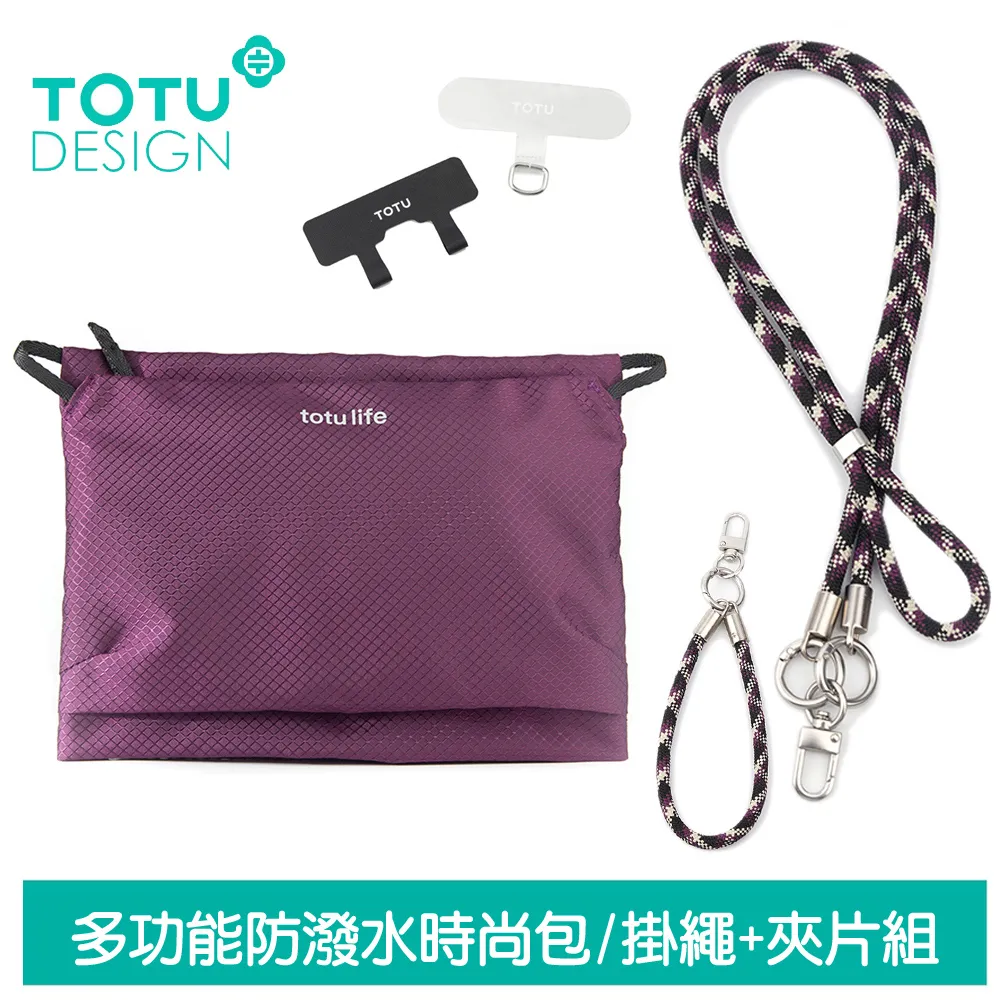 【TOTU】多功能防潑水時尚運動掛繩收納包 肩背/斜背/腕掛 手機掛繩+夾片組 FB-1系列 拓途 黑色 歷史價格詳細信息