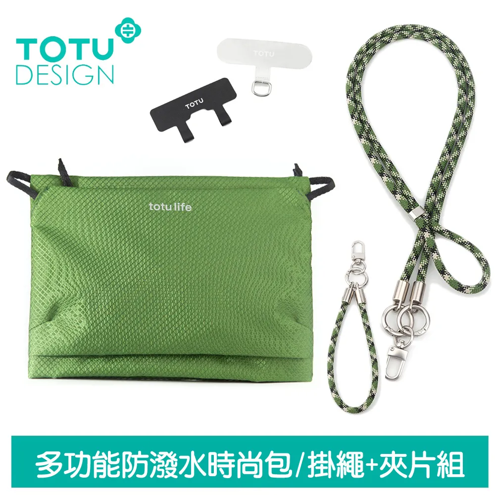 【TOTU】多功能防潑水時尚運動掛繩收納包 肩背/斜背/腕掛 手機掛繩+夾片組 FB-1系列 拓途 黑色 歷史價格詳細信息