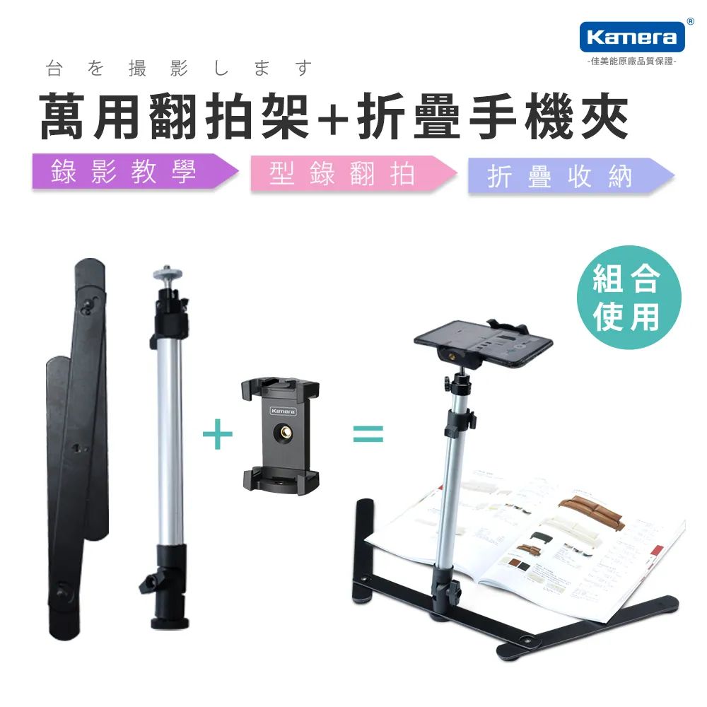 Kamera 萬用翻拍架/直播架 歷史價格詳細信息