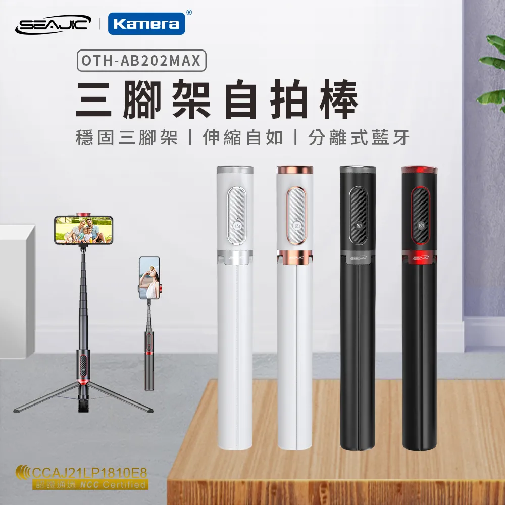SEAJIC 歐森隆鋁合金 三腳架自拍棒 OTH-AB202 MAX 一體式自拍棒和手機夾三腳架 USB充電藍牙遙控器 歷史價格詳細信息