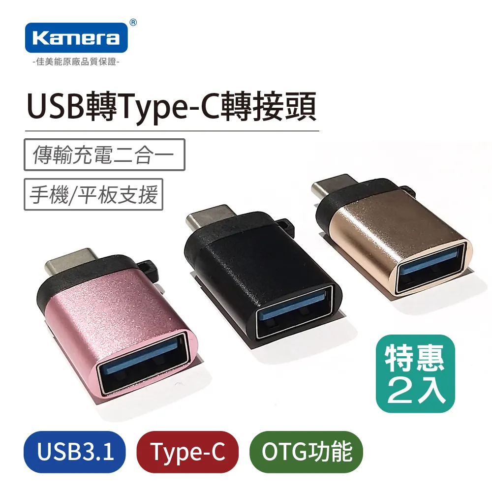 USB Type-C OTG轉接頭(2入) Type-C公轉USB-A母 適用鍵盤/滑鼠/隨身碟 歷史價格詳細信息