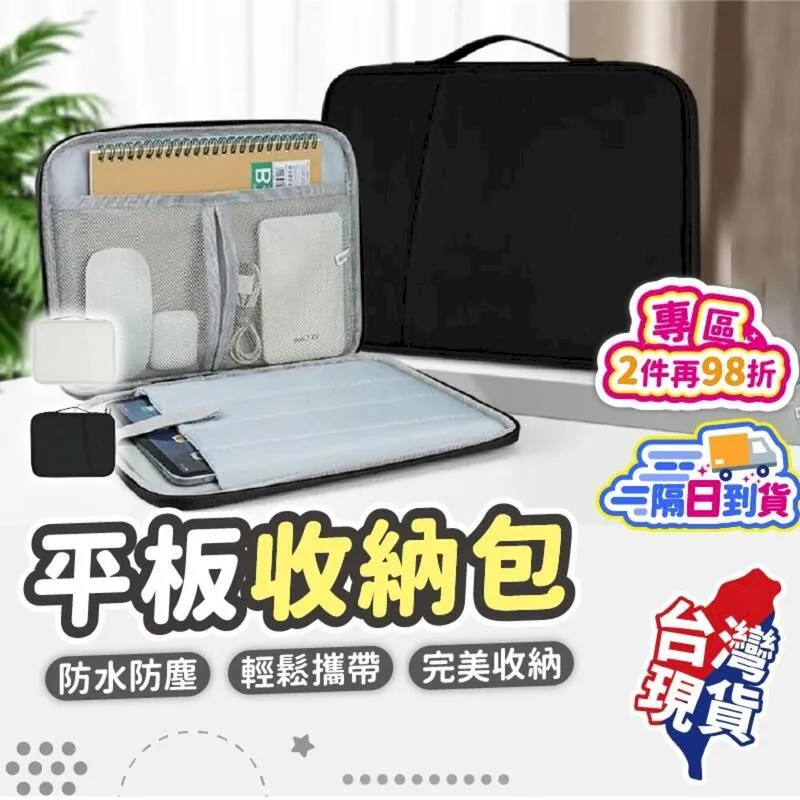 【平板收納包】ipad收納包 10.8-11吋【BE1433】 價格比較,價格查詢,歷史價格詳細信息