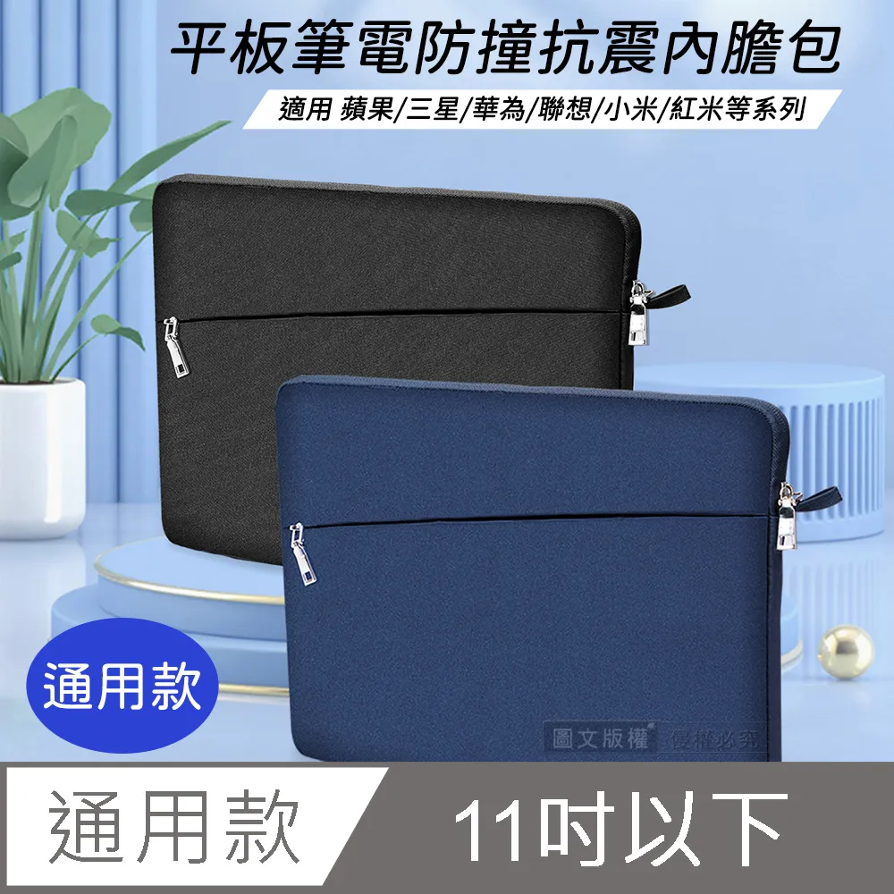 內膽包 10吋筆電收納包 iPad防震包 7吋/8吋 NB內袋 電腦包 13/14防震包 9.7平板套 歷史價格詳細信息