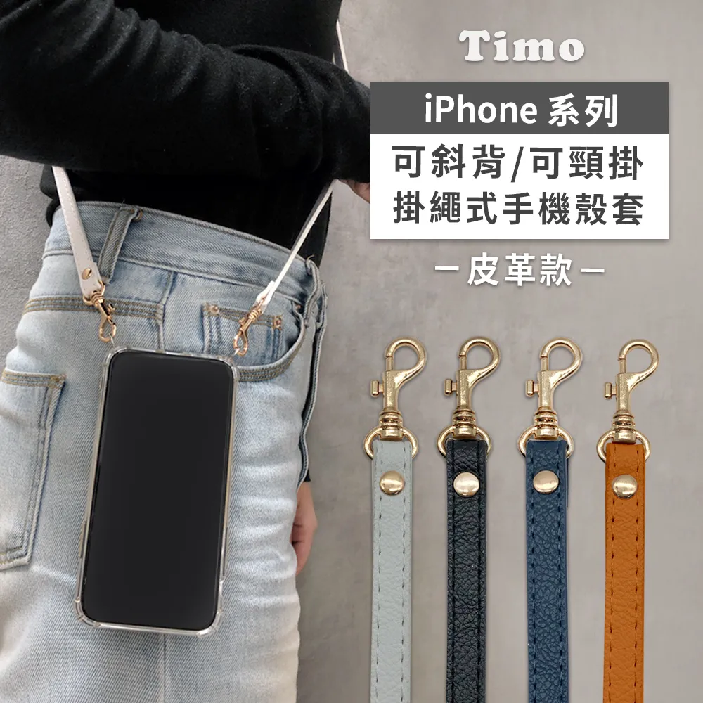 【Timo】iPhone系列 斜背頸掛 手機殼＋背帶金鍊拼皮款 歷史價格詳細信息