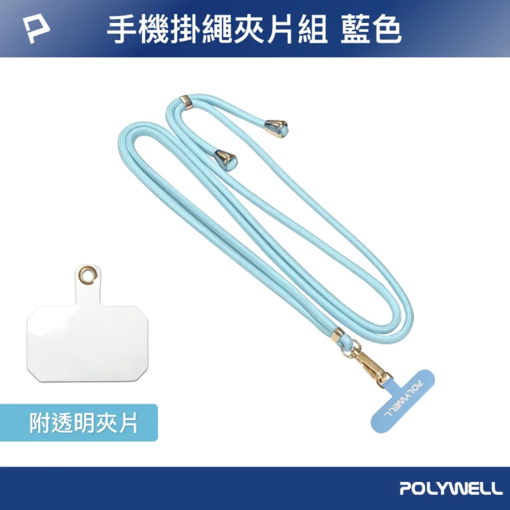 POLYWELL 手機 掛繩 掛夾片 掛片 多種顏色 穩固耐用 安裝快速 自由搭配各式 手機殼 歷史價格詳細信息
