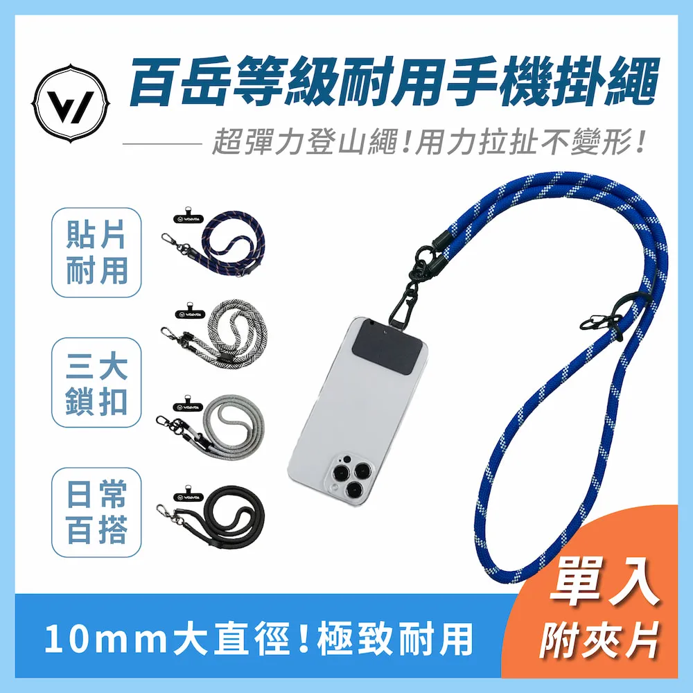 【WOAWOA】百岳等級耐用手機掛繩 (手機吊繩 手機背帶 背繩 防掉手機繩 iPhone 安卓 登山 ) 價格比較,價格查詢,歷史價格詳細信息