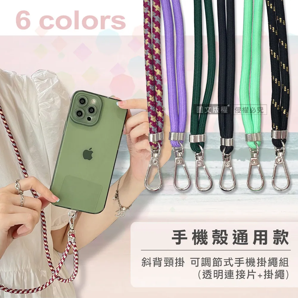 通用款手機斜背頸掛2用吊繩 可調節式手機掛繩組(透明連接片+掛繩) 歷史價格詳細信息