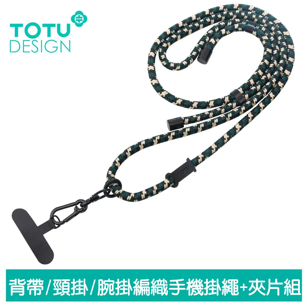 【TOTU】多功能 背帶/頸掛/腕掛編織手機掛繩+夾片組 LS-1系列 拓途 歷史價格詳細信息