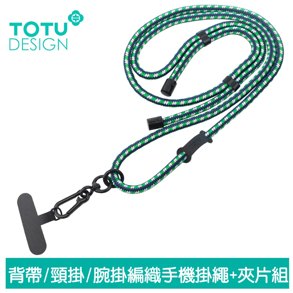 【TOTU】多功能 背帶/頸掛/腕掛編織手機掛繩+夾片組 LS-1系列 拓途 歷史價格詳細信息