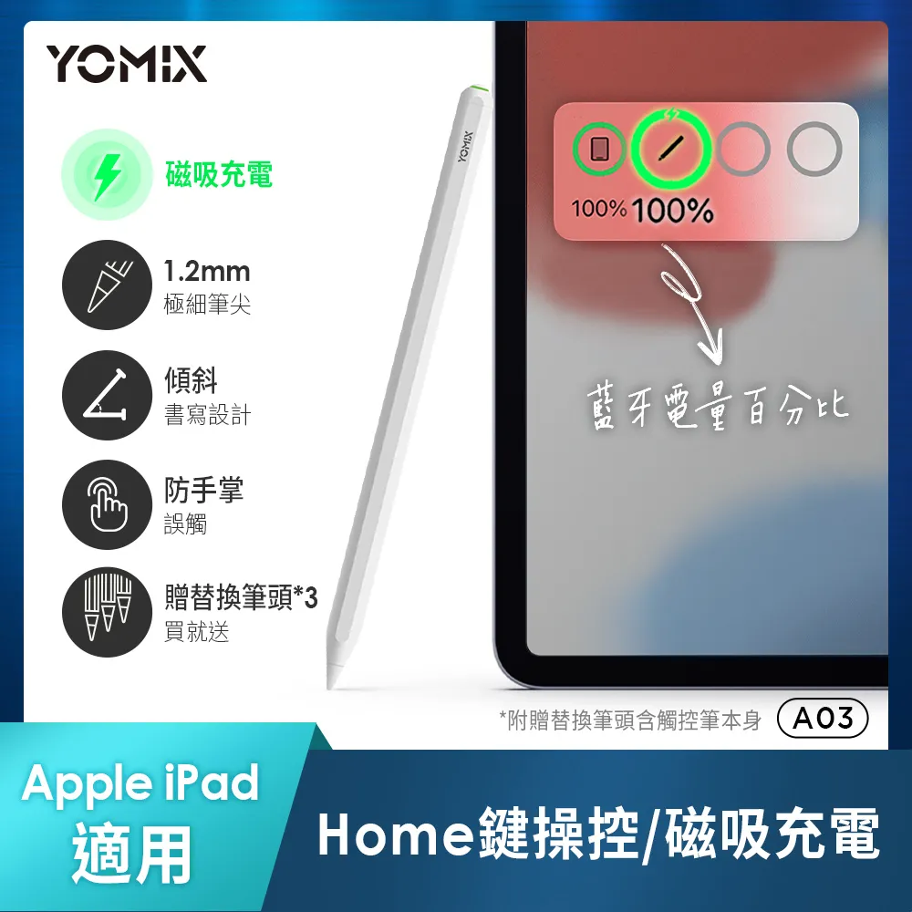 【YOMIX優迷】Apple iPad專用防掌觸磁力吸附觸控筆 歷史價格詳細信息
