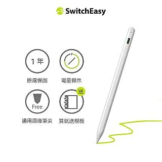 魚骨牌 SwitchEasy iPad 磁吸藍牙觸控筆 EasyPencil Lite 歷史價格詳細信息