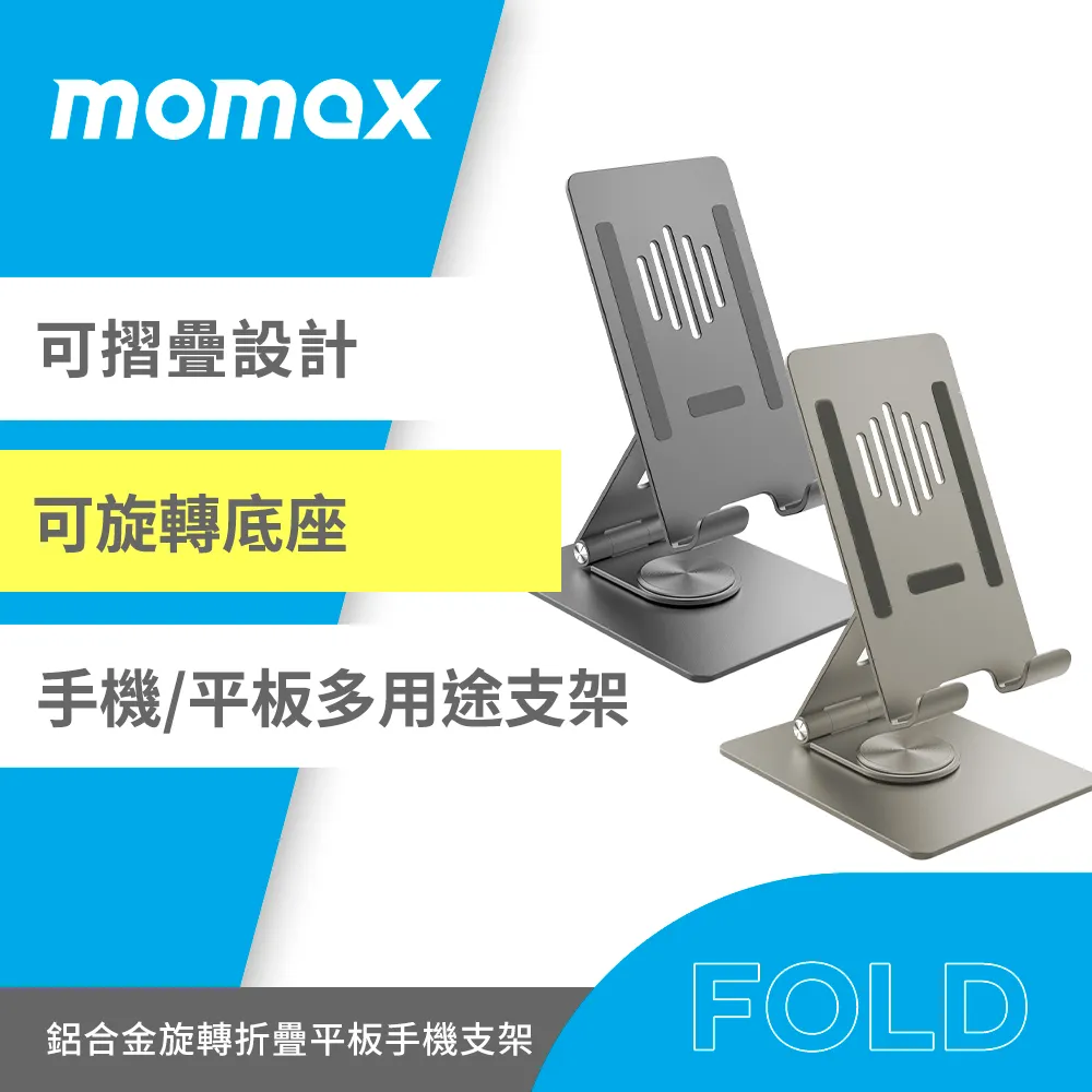 MOMAX Fold Stand 飛機造型折疊筆電支架(KH2)_黑 歷史價格詳細信息