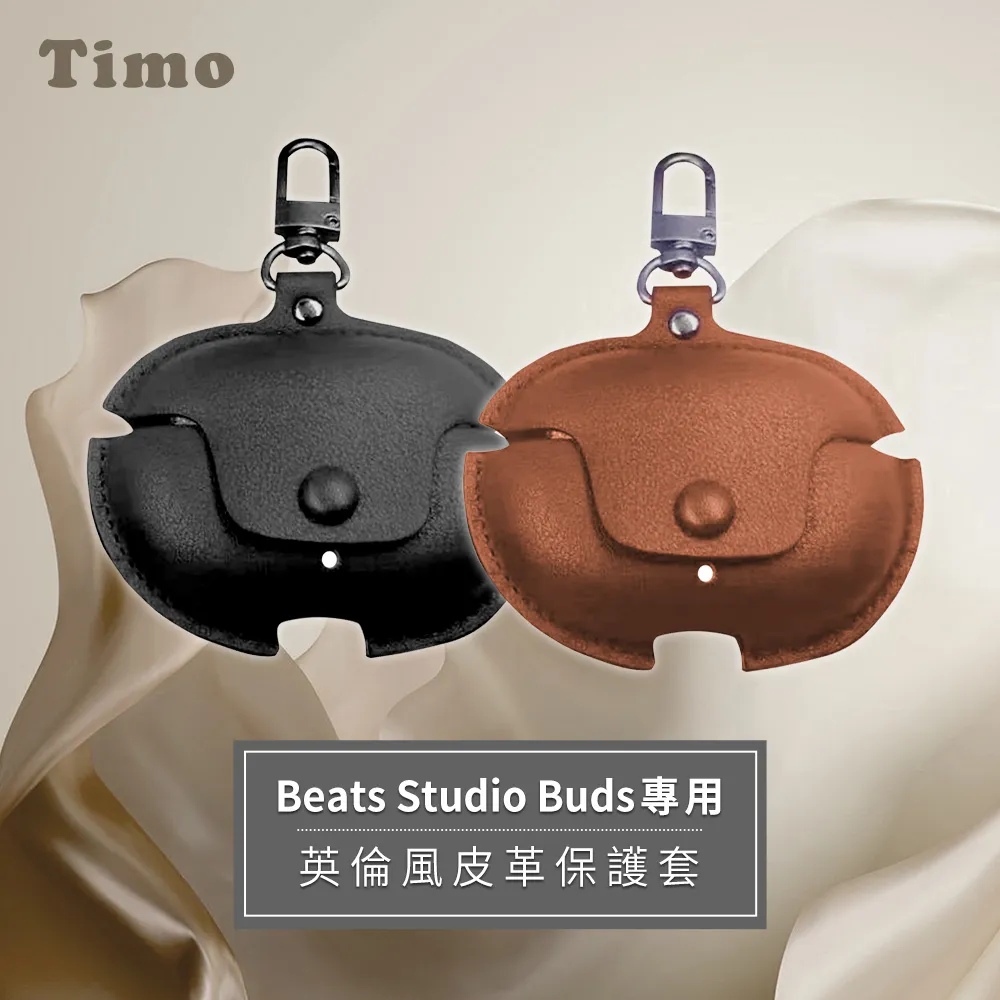 【Timo】Beats Studio Buds 藍牙耳機專用 英倫風皮革保護套 歷史價格詳細信息