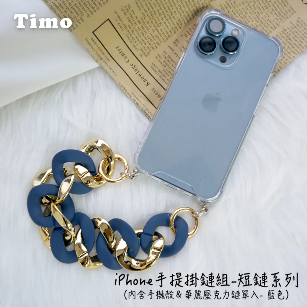 【Timo】iPhone手提掛鍊 手機殼＋華麗壓克力短鏈組(藍色) 歷史價格詳細信息