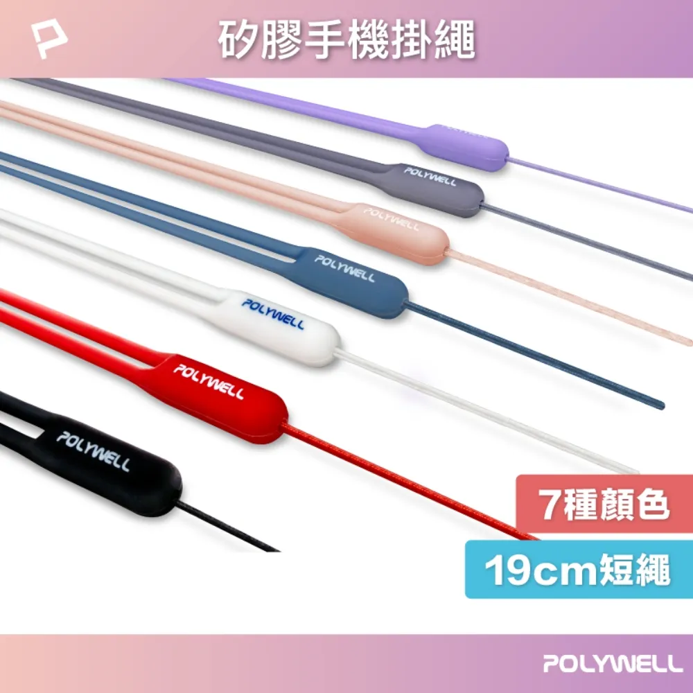 【POLYWELL】矽膠掛繩 長19cm 歷史價格詳細信息