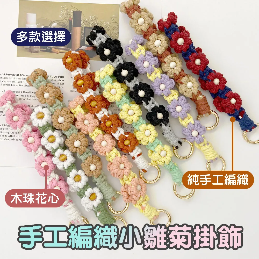 手機掛繩雛菊漸變色棉繩手工編織相機背帶包包肩帶材料diy手提帶-KBY科貝 歷史價格詳細信息