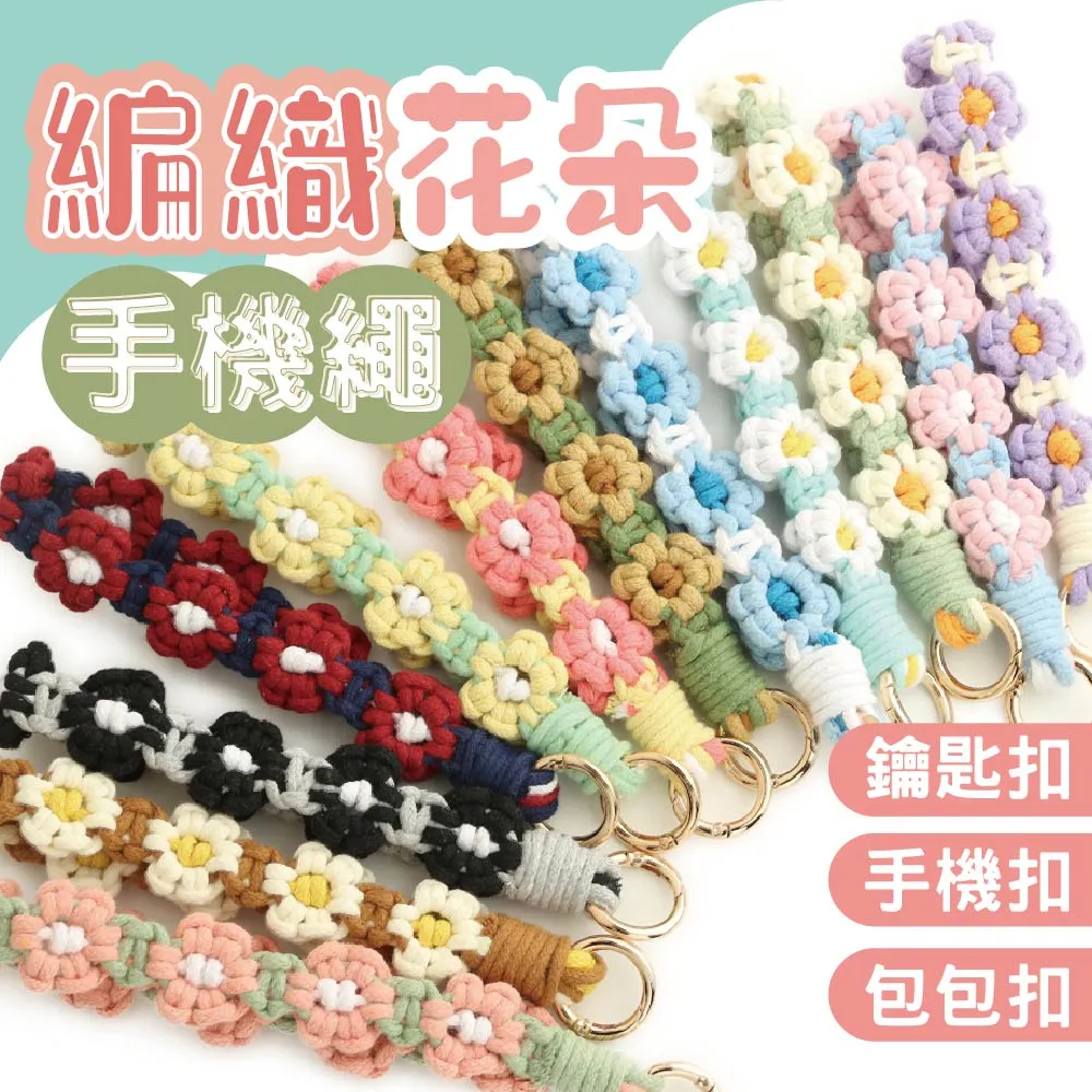 花花手機繩 手作編織花繩 成品 ReTweet 雙扣 手機繩 手機挂繩 波希米亞 手機夾片 硅膠掛繩 掛繩 手機配件 歷史價格詳細信息