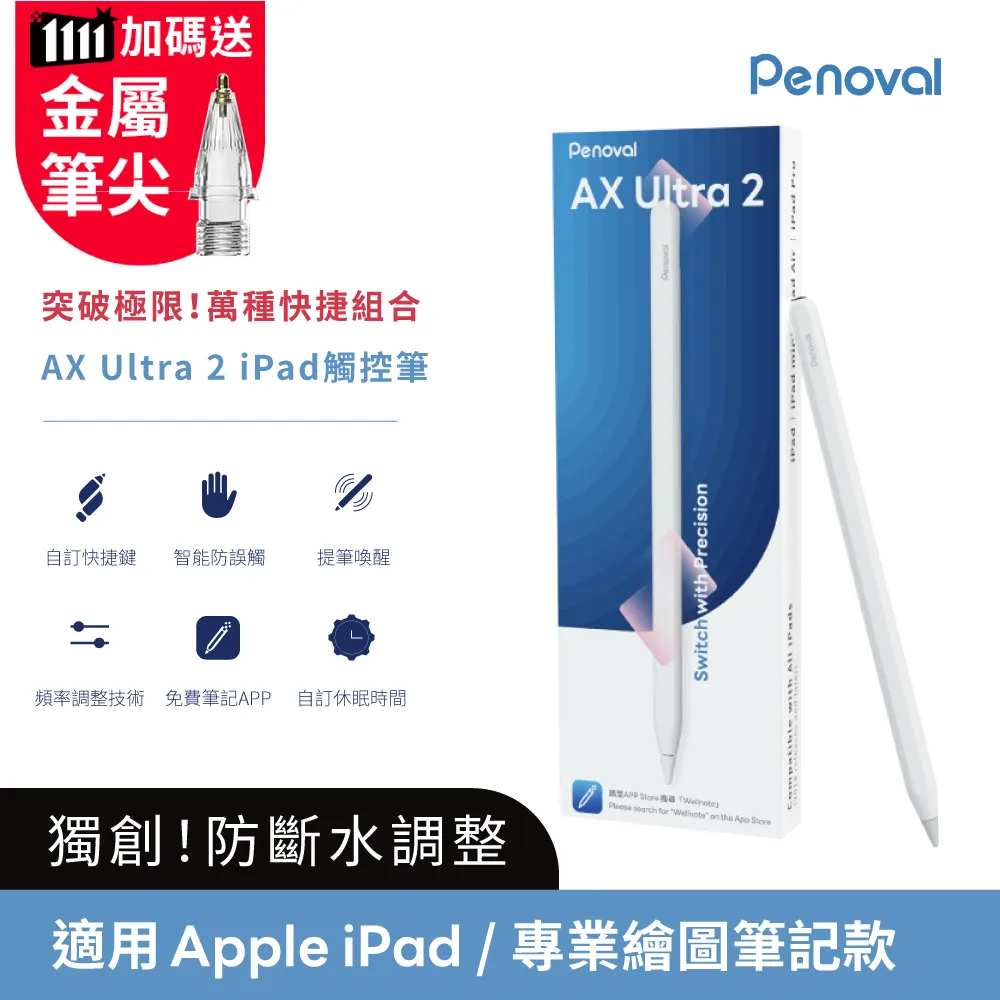 Penoval AX ULTRA 專業觸控筆 防誤觸 自訂快捷切換 尋找功能 歷史價格詳細信息