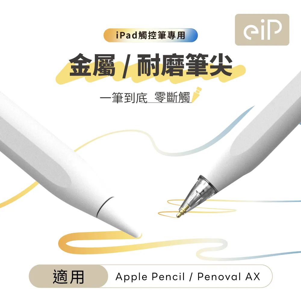 【eiP】筆尖套八入組 歷史價格詳細信息