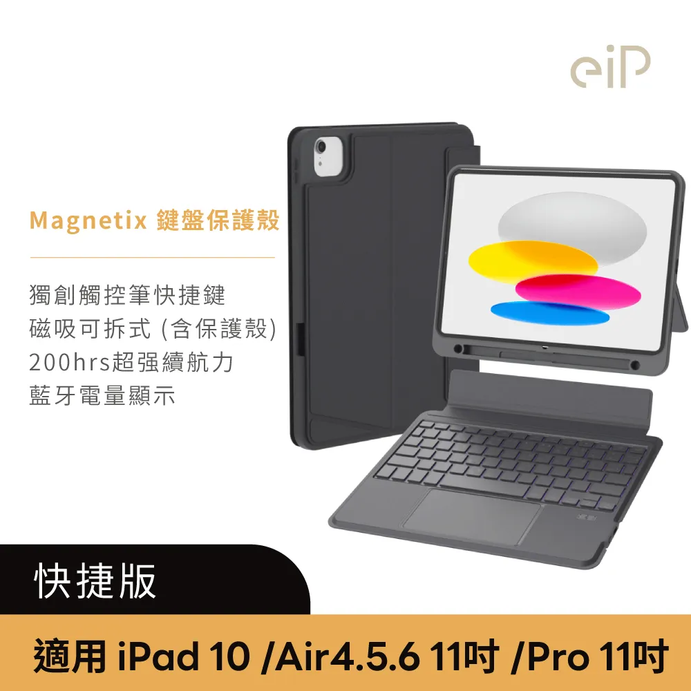 eiP Magnetix 防摔磁吸可拆式保護殼 適用 iPad air/pro/10 藍牙無線鍵盤 含觸控板【授權經銷】 歷史價格詳細信息