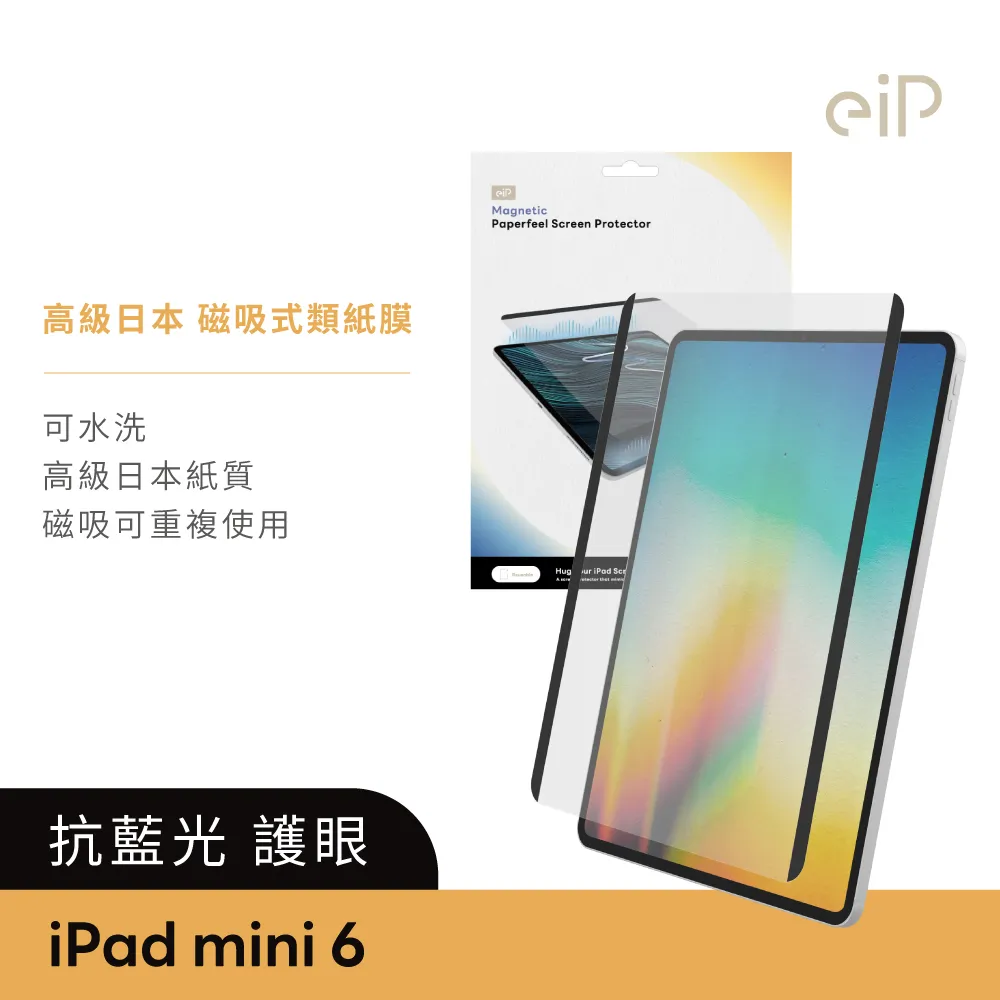 【eiP】iPad磁吸式類紙膜 iPad 7/8/9 10.2吋(高級日本紙質 保護膜 肯特紙 保護貼) 歷史價格詳細信息