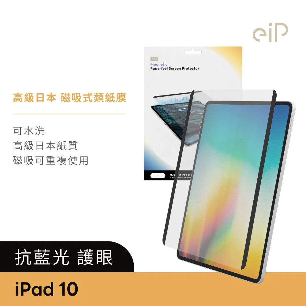 【eiP】iPad磁吸式類紙膜 iPad 7/8/9 10.2吋(高級日本紙質 保護膜 肯特紙 保護貼) 歷史價格詳細信息