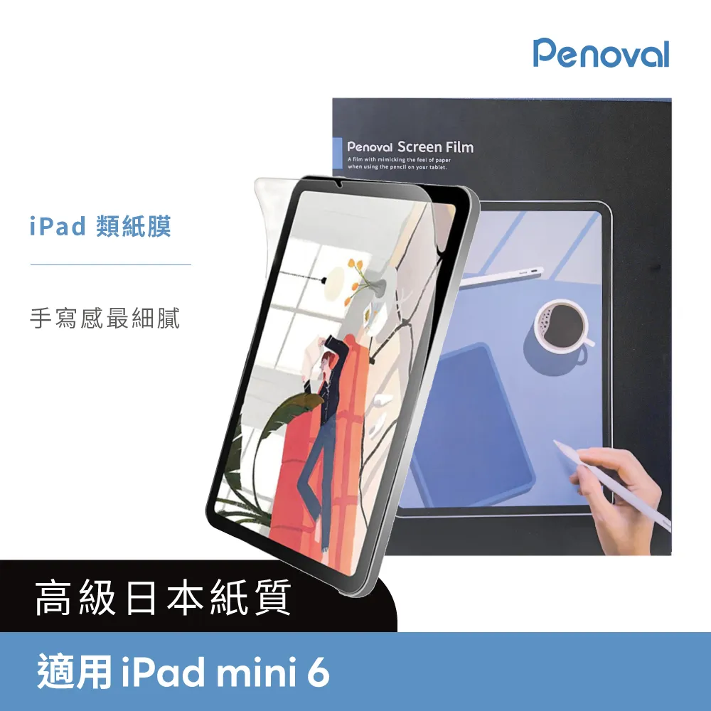 iPad Mini 6(8.3吋)適用 磁吸可拆卸類紙膜(附收納夾) 歷史價格詳細信息