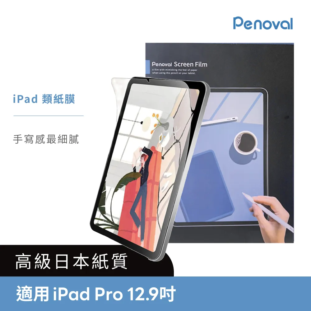 適用ipad pro類紙膜360防窺ipad 平板磨砂陶瓷保護軟膜貼 歷史價格詳細信息