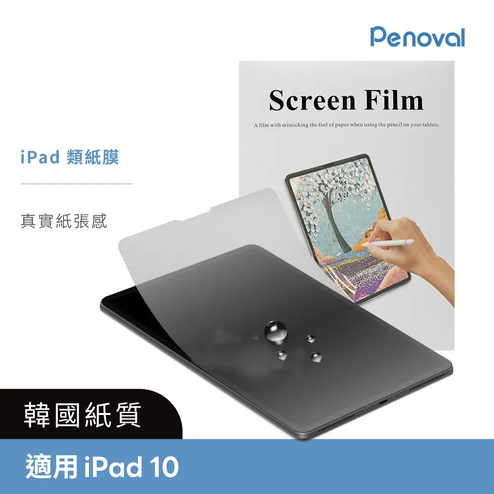 【Penoval】韓國類紙膜 iPad Air 11 (2024) 歷史價格詳細信息