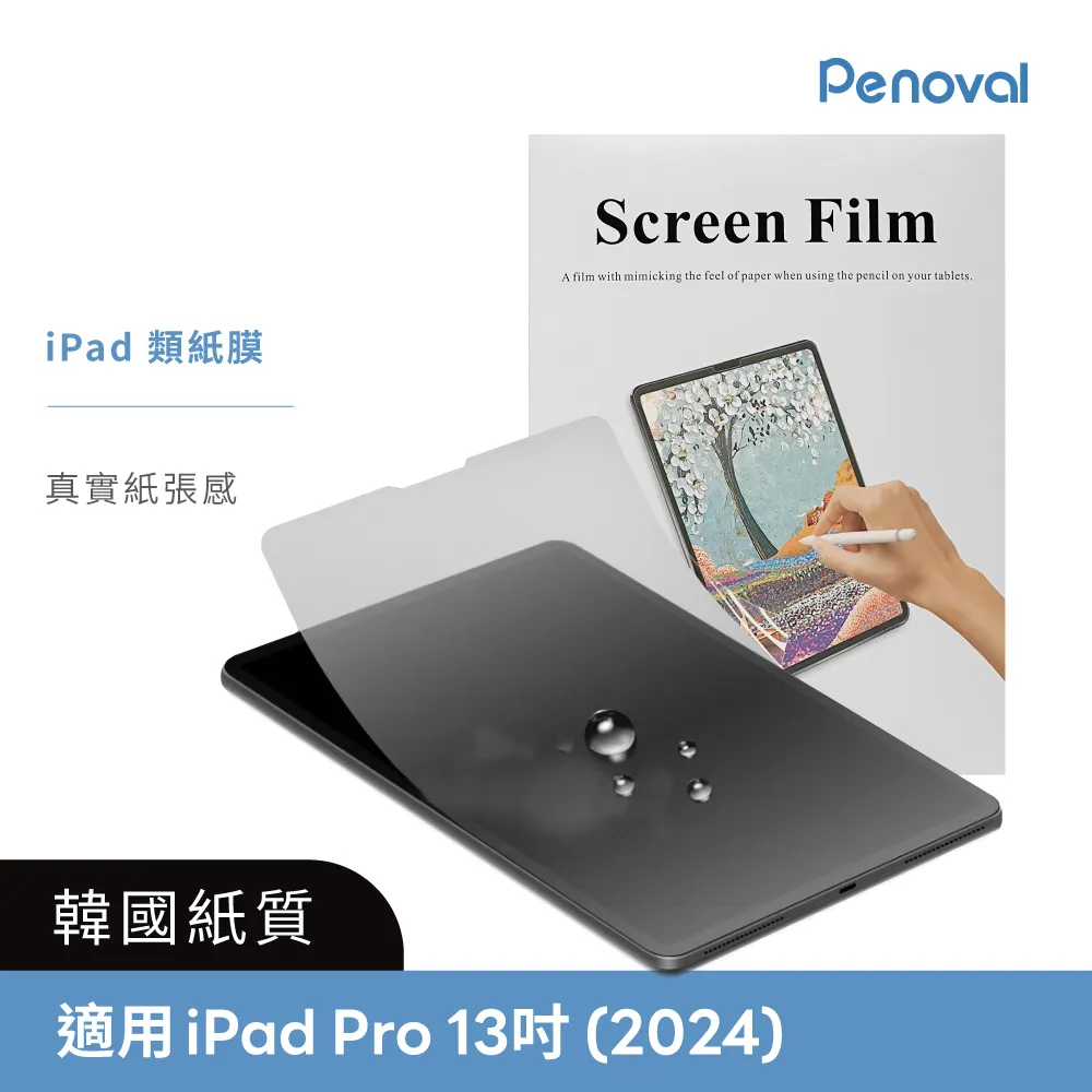 【Penoval】韓國類紙膜 iPad Air 11 (2024) 歷史價格詳細信息