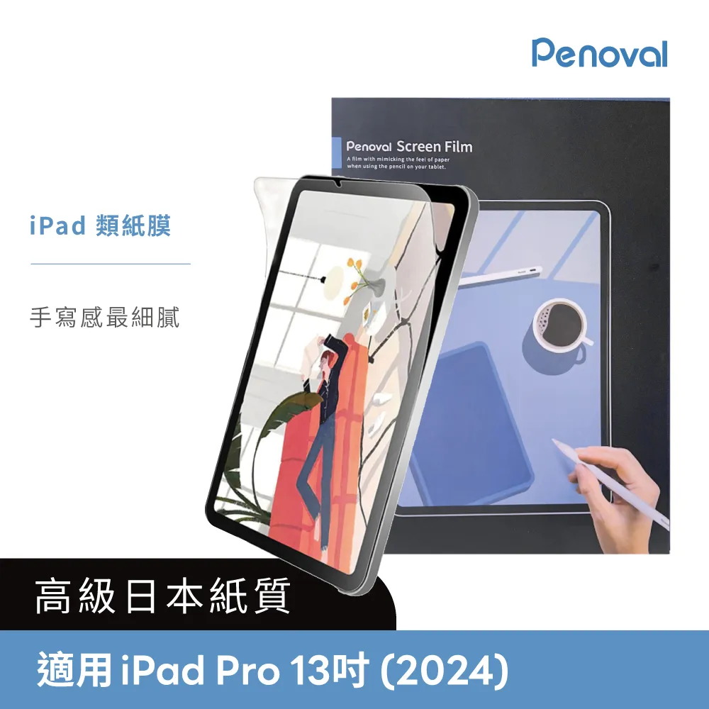 【Penoval】高級日本類紙膜 保護貼(適用iPad 7/8/9 10.2吋 保護膜 肯特紙 保護貼) 歷史價格詳細信息